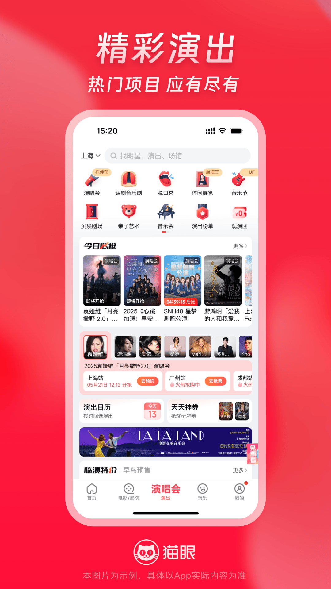 貓眼截圖預(yù)覽