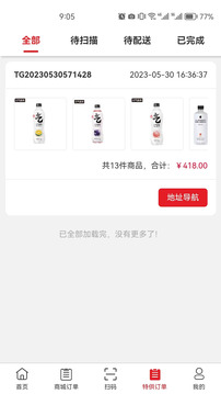 中農(nóng)倉(cāng)庫(kù)物流系統(tǒng)截圖