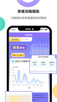 專注力訓(xùn)練截圖