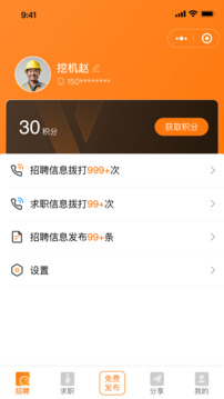 輕松找活截圖