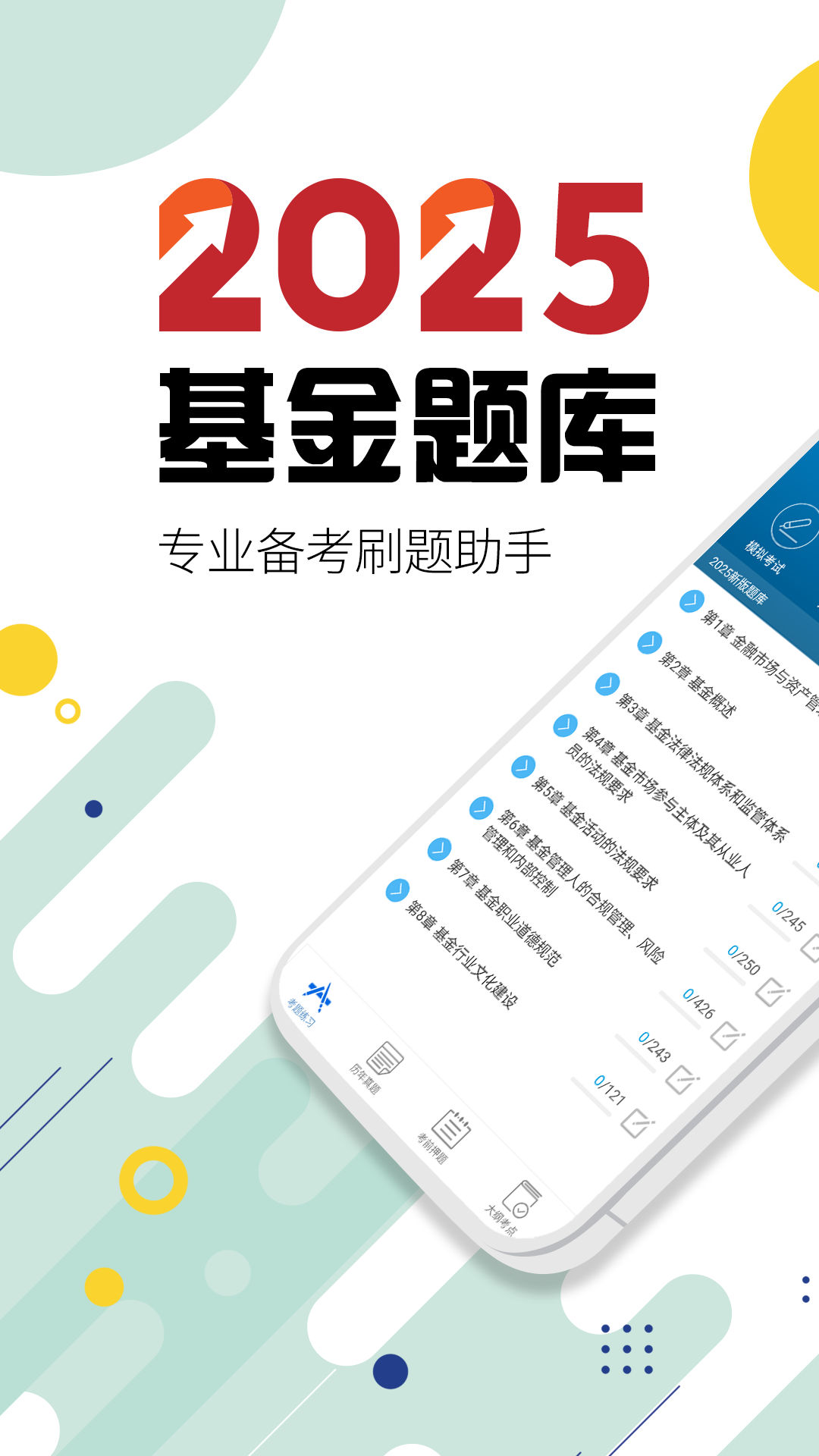 基金從業(yè)考試截圖預(yù)覽