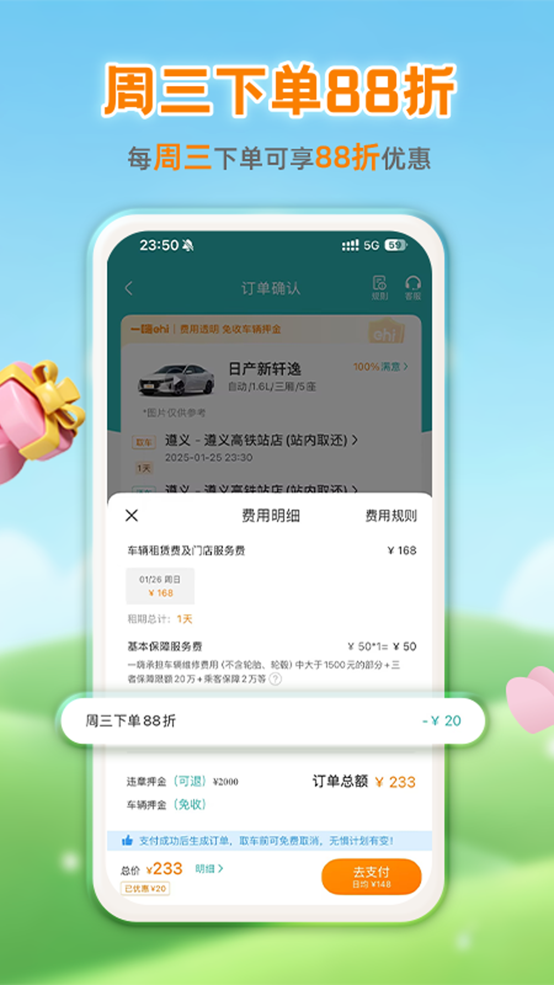 一嗨租車截圖預(yù)覽