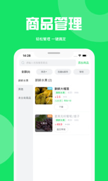 萬集薈商家版截圖