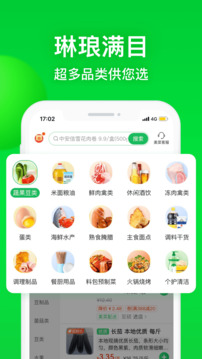美菜商城截圖