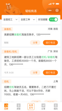 輕松找活截圖