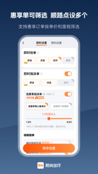 陽光車主截圖