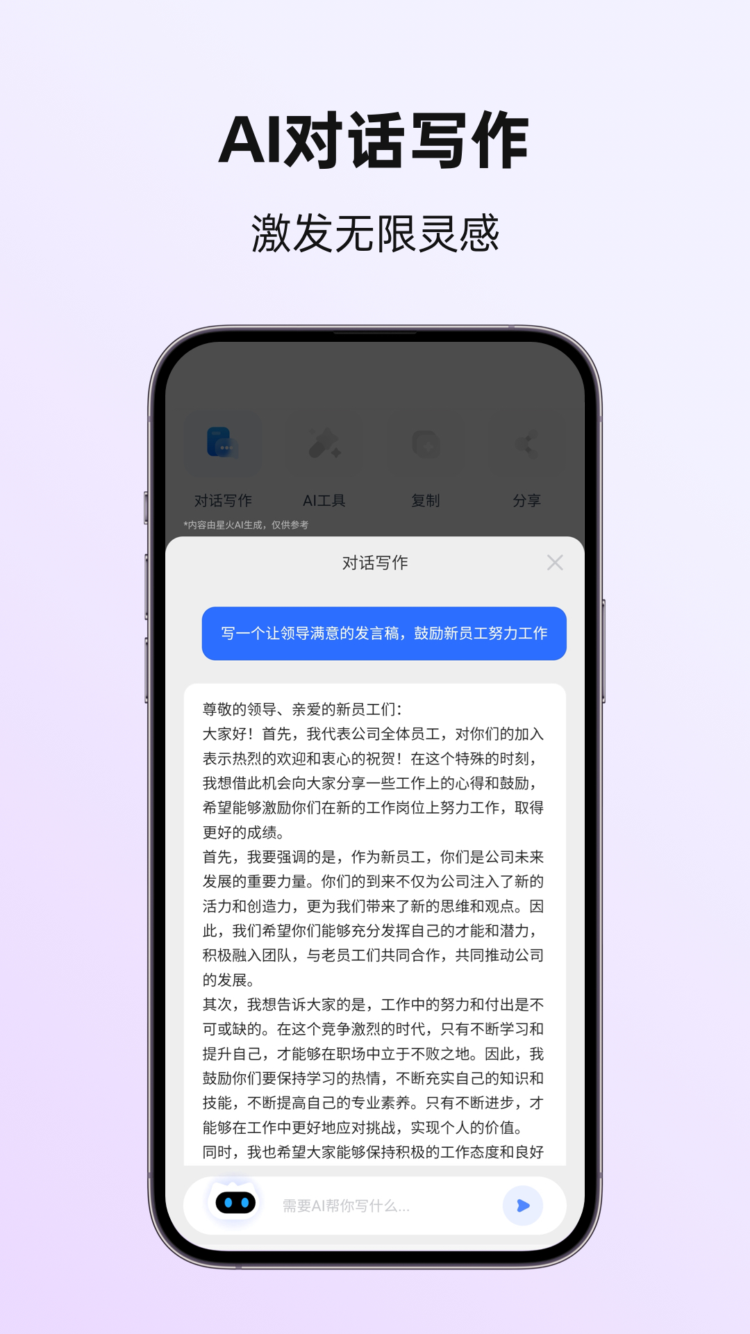 訊飛寫作截圖預(yù)覽