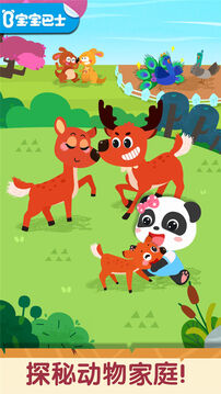奇妙的動物家庭截圖