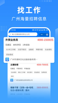 廣州招聘網(wǎng)截圖