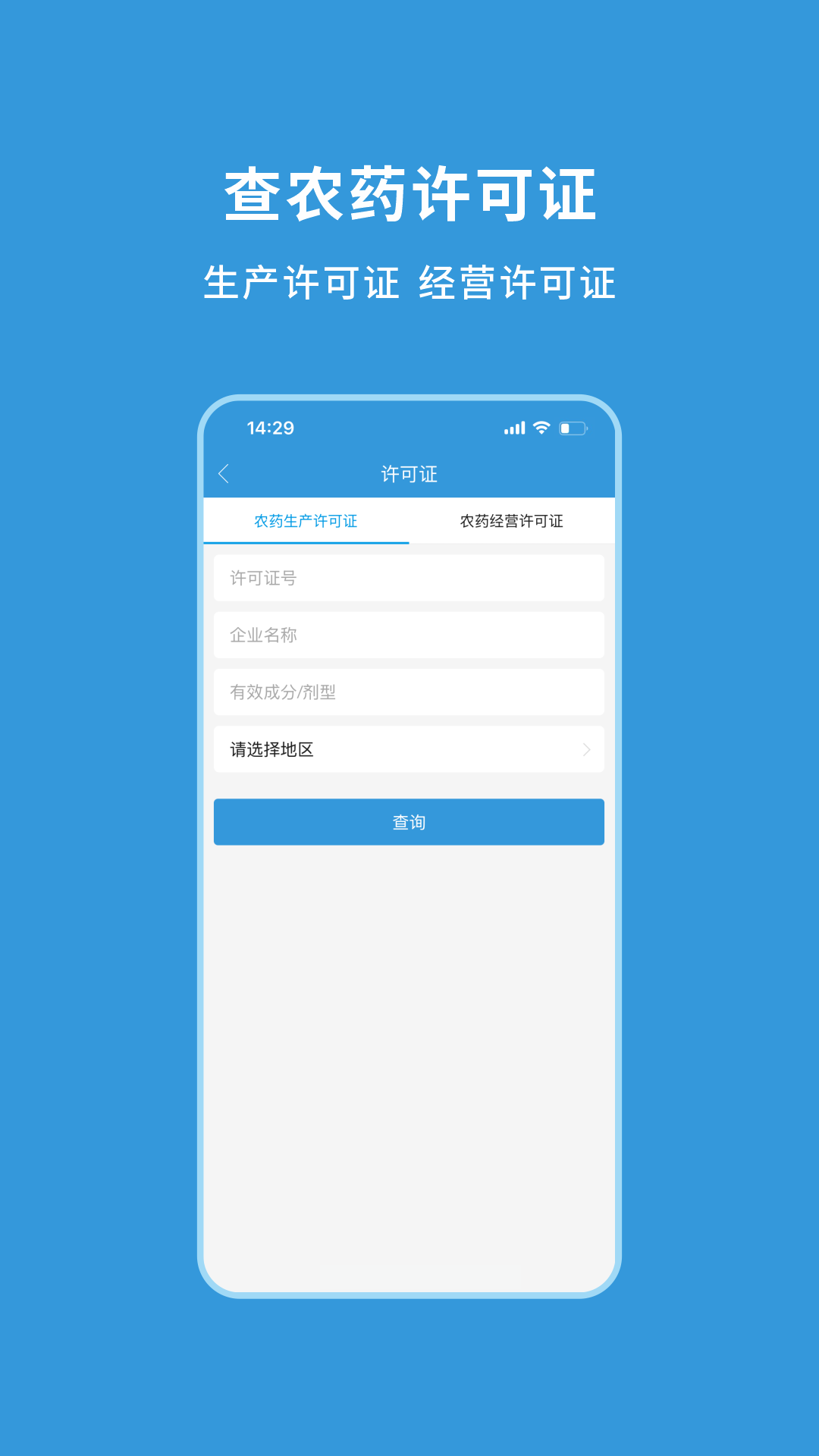 農(nóng)查查截圖預(yù)覽