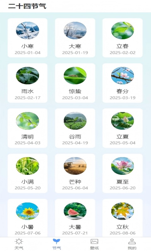 氣象365截圖預(yù)覽