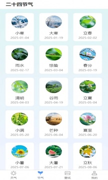 氣象365截圖