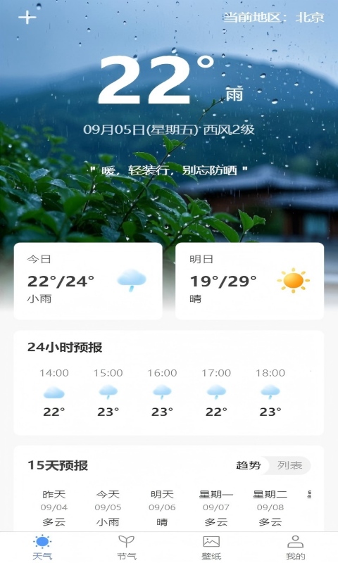 氣象365截圖預(yù)覽