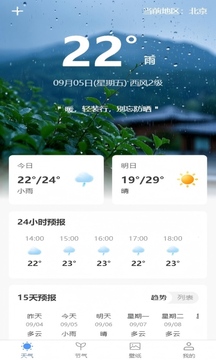氣象365截圖