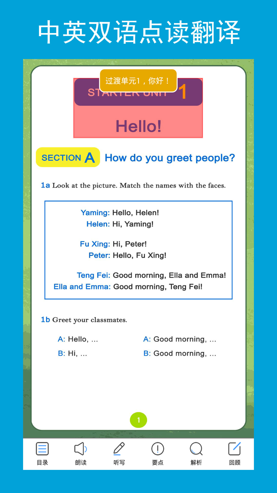 英語七上點讀截圖預覽