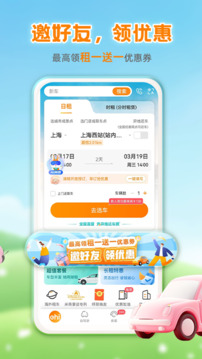 一嗨租車截圖