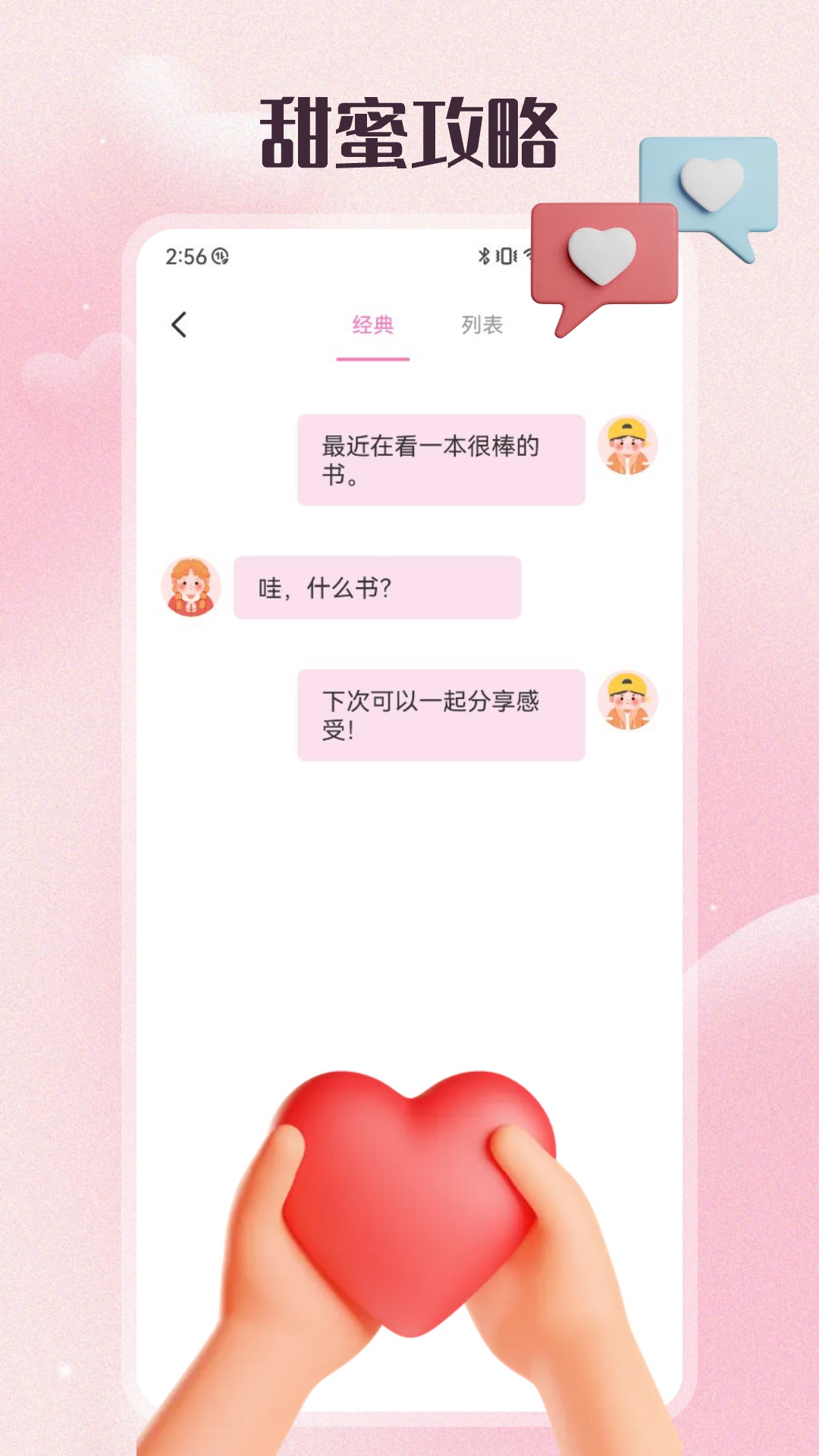 68聊天截圖預覽