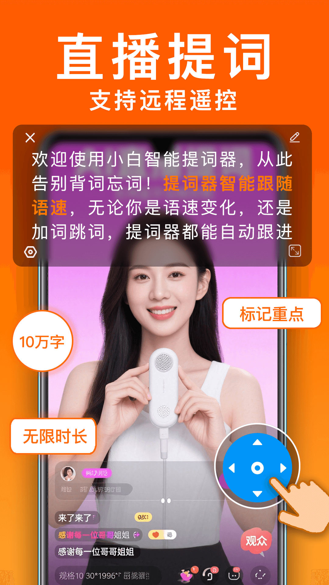 小白提詞器截圖預(yù)覽