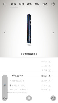 古琴調(diào)音器截圖