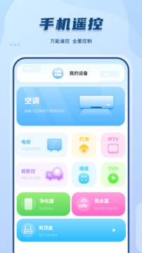 智能空調(diào)遙控器截圖