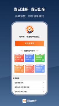 陽光車主截圖