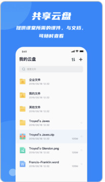 云端課堂截圖