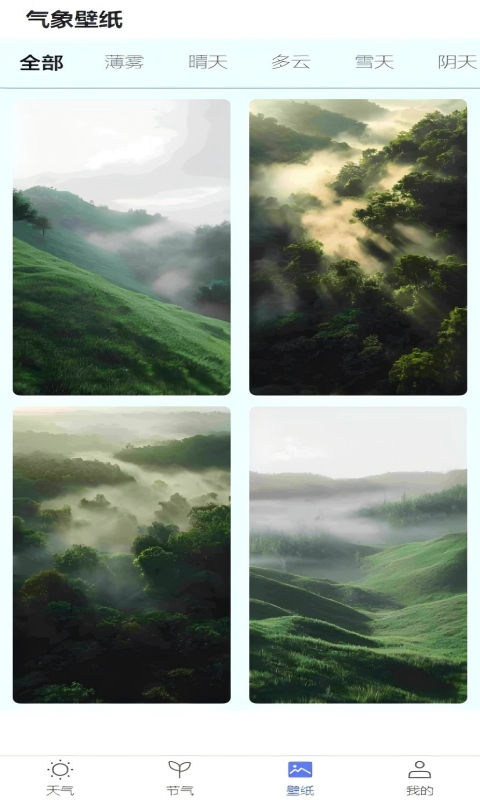 氣象365截圖預(yù)覽