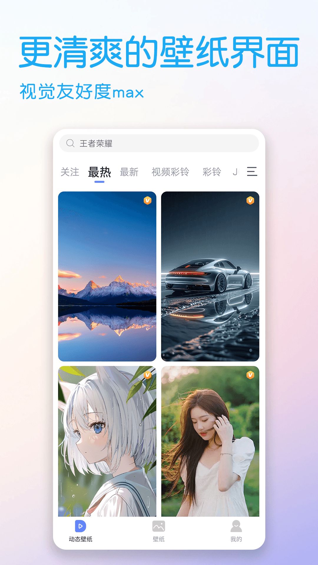 壁紙多多純凈版截圖預(yù)覽