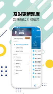 基金從業(yè)考試截圖