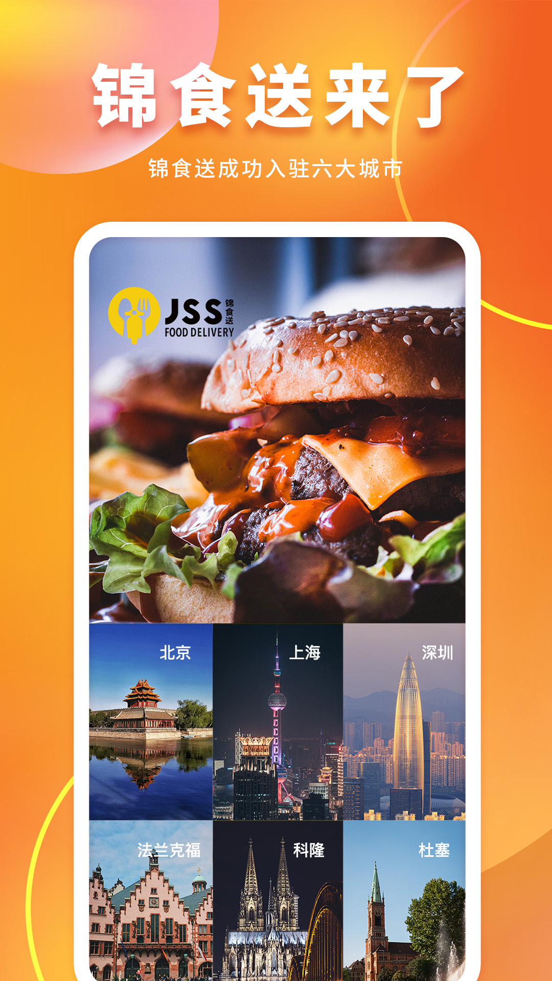 錦食送截圖預覽