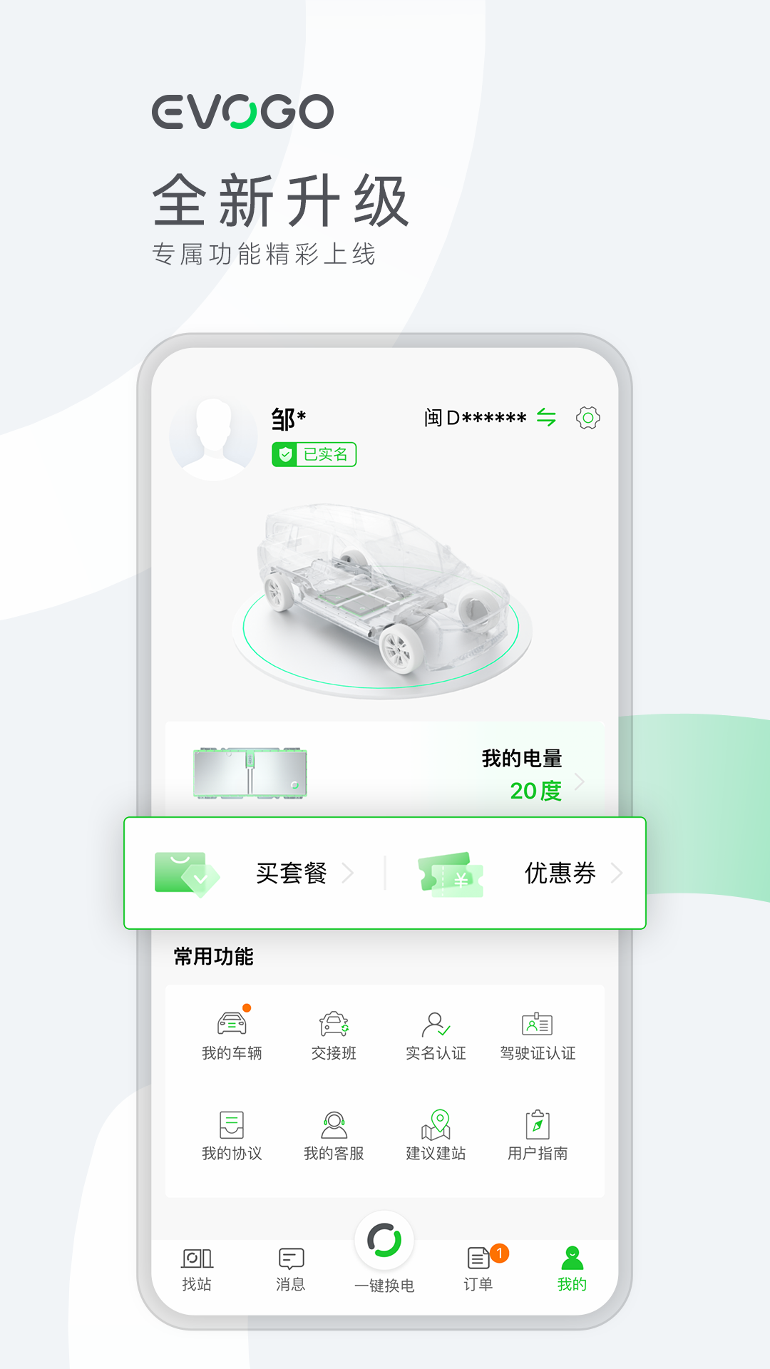 EVOGO截圖預(yù)覽