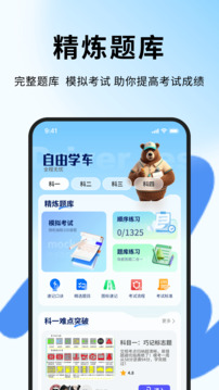 快通駕校精靈截圖