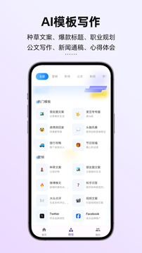 訊飛寫作截圖