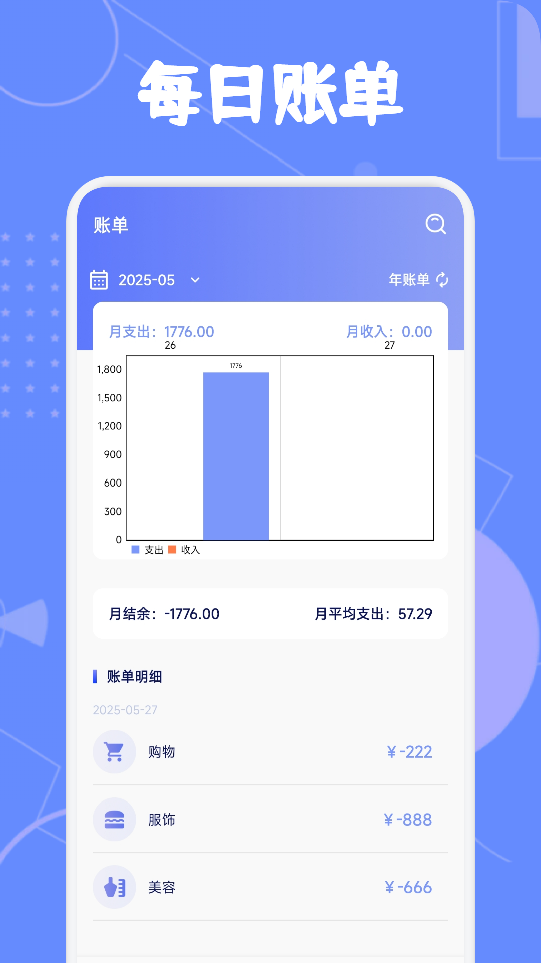 icos記賬截圖預(yù)覽