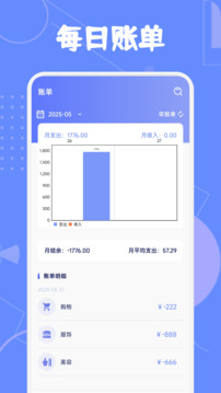 icos記賬截圖