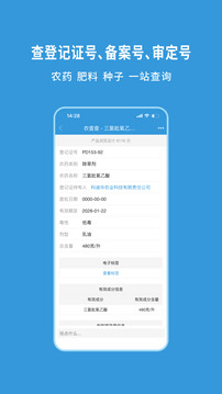 農查查截圖