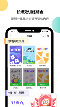 專注力訓(xùn)練截圖