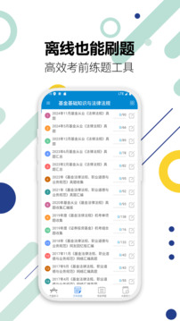 基金從業(yè)考試截圖