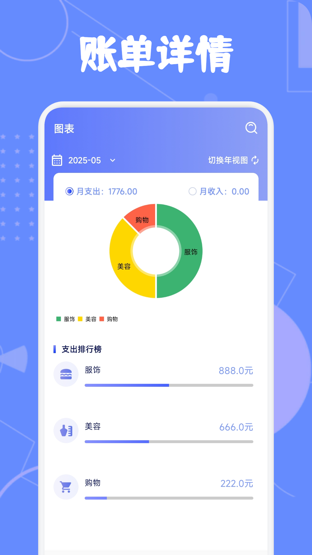 icos記賬截圖預(yù)覽