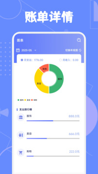 icos記賬截圖