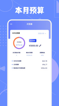 icos記賬截圖