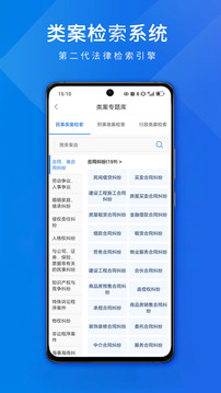 聚法案例截圖