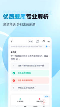 房地產(chǎn)經(jīng)紀(jì)人協(xié)理考試聚題庫截圖