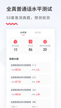 易甲普通話截圖