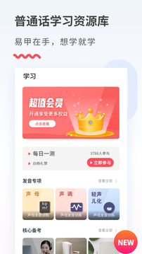易甲普通話截圖