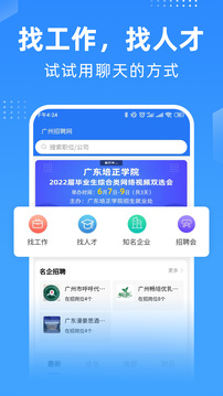 廣州招聘網(wǎng)截圖