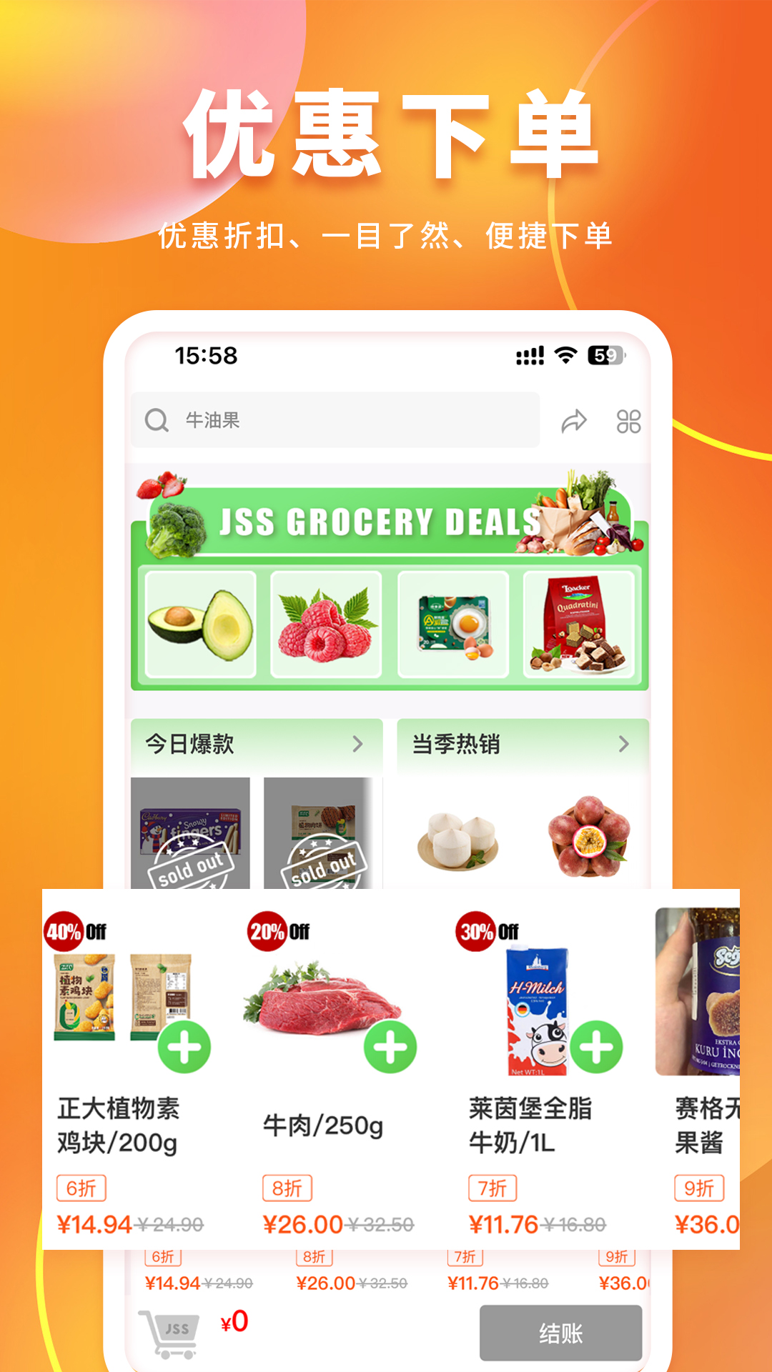 錦食送截圖預覽