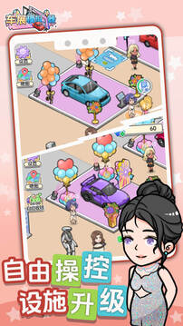 車展模擬器截圖