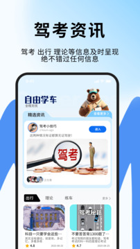 快通駕校精靈截圖