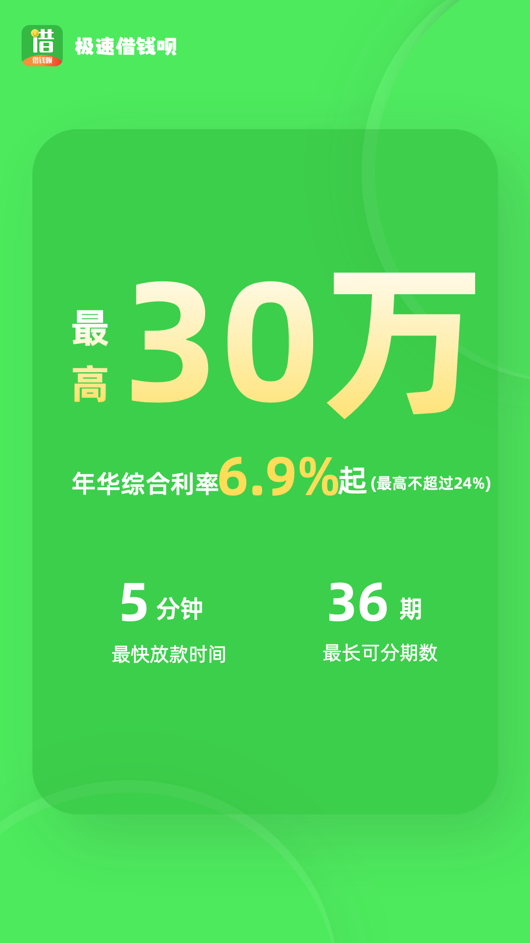 極速借錢唄截圖預(yù)覽